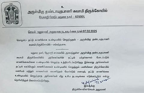 தட்டு காணிக்கையை உண்டியலில் செலுத்த வேண்டும் எனும் அறநிலையத் துறை உத்தரவுக்கு இமக கண்டனம்