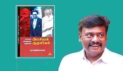 நூல் வெளி | சூழலியலை, அரசியல் பொருளியலோடு இணைக்கும் நூல்