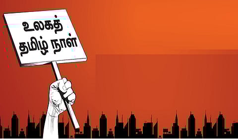 உலகத் தமிழ் நாள்: எப்போது கனவு பலிக்கும்?