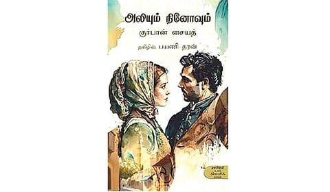 போர் நடுவினில் ஒரு காதல் | நூல் வெளி