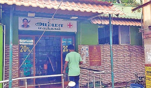 உடுமலை சித்திரக்கூடம் பகுதியில் செயல்படும் அம்மா மருந்தக முகப்பு தோற்றம்.