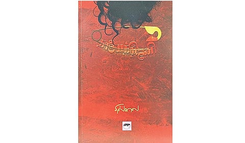 கற்பிதம் விழுங்கிய பெண்ணின் கதை