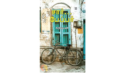 பேப்பர் போடுபவர்களின் கதை | நூல் நயம்