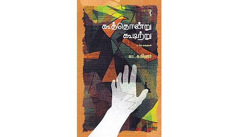 வாசிப்பின் தீவிர அனுபவம் | நூல் நயம்