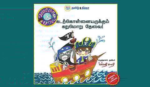 ஒரு தமிழ் அனிமேஷன் கதை | நம் வெளியீடு