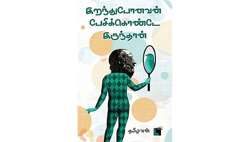 நவீனமும் யதார்த்தமும் | நூல் வெளி
