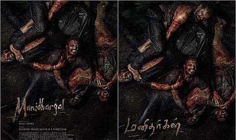 கிரவுட் ஃபண்டிங்கில் உருவான ‘மனிதர்கள்’!