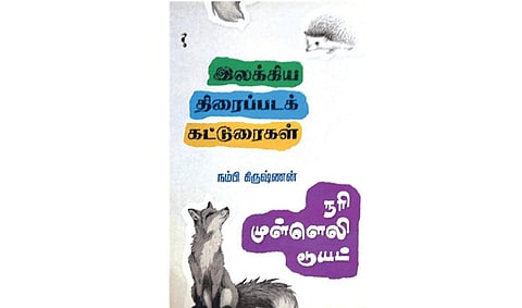 சினிமாவின் அழகிய கணங்கள்