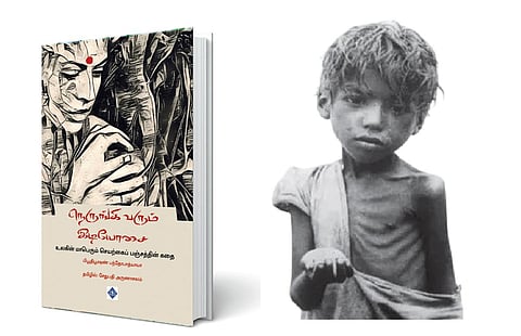 கைப்பிடி சோறு | நாவல் வாசிகள் 6