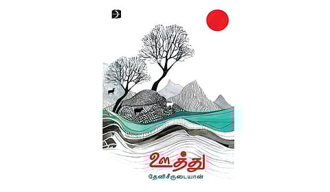 நினைவுகளைப் பேசும் நாவல் | நூல் நயம்