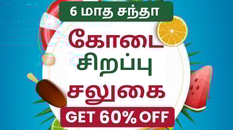 ப்ரீமியம் கட்டுரைகளுக்கு 60% வரை தள்ளுபடி - தவற விடாதீர்