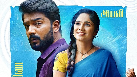 ஜீ தமிழில் புதிய மெகா தொடர்: அயலி!