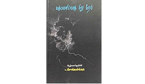 நூல் வரிசை - 'யானைப்பூ' முதல் ‘மதிரநாட்டு இளவரசன்’ வரை