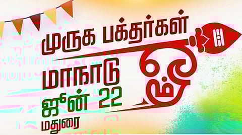 முருக பக்தர்கள் மாநாட்டுக்கு அனைத்து இந்து இயக்கங்களையும் அழைக்க வேண்டுகோள்