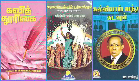 நூல் வரிசை - ‘கவித் தூரிகை’ முதல் ‘கல்வியாய் வந்த கடவுள்’ வரை