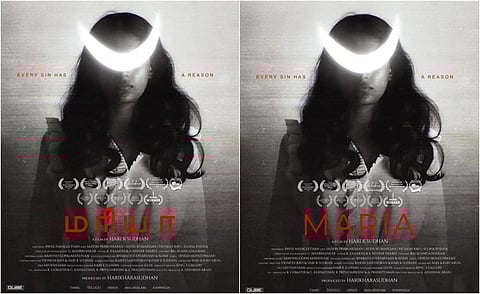 சர்வதேச விழாக்களில் விருது வென்ற ‘மரியா’!