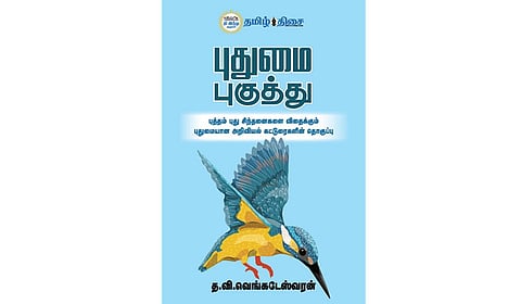 அறிவியல் ஆயுதம் | நம்  வெளியீடு