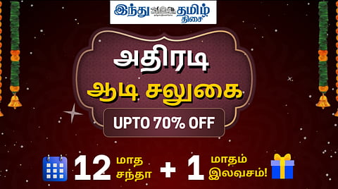 அதிரடி ஆடி சலுகை: 12 மாத சந்தாவுடன் 1 மாதம் இலவசம் – ப்ரீமியம் கட்டுரைகள்