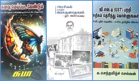 நூல் வரிசை - ‘கனவு மெய்ப்பட வேண்டும்’ முதல் ‘ஜி.எஸ்.டி பற்றி அதிகம் தெரிந்து கொள்ளுங்கள்’ வரை