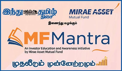‘இந்து தமிழ் திசை’ - மிரே அசெட் மியூச்சுவல் ஃபண்ட் இணைந்து வழங்கும் ‘எம்எஃப் மந்த்ரா’ எனும் ‘முதலீடும் முன்னேற்றமும்’ - ஜூலை 26 அன்று சென்னையில் நடைபெறுகிறது