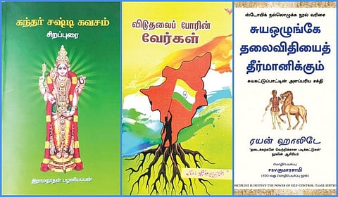 நூல் நயம் - ‘கந்தர் சஷ்டி கவசம்’ முதல் ‘சுயஒழுங்கே தலைவிதியைத் தீர்மானிக்கும்’ வரை