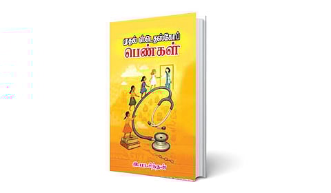 மருத்துவத்தில் பெண்கள்
