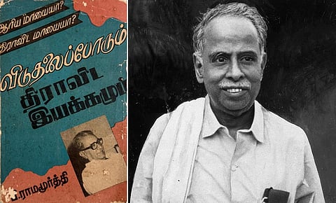 இடது: பி.ராமமூர்த்தி எழுதிய ‘ஆரிய மாயையா? திராவிட மாயையா? - விடுதலைப் போரும் திராவிட இயக்கமும்’ நூல் | வலது: அண்ணா