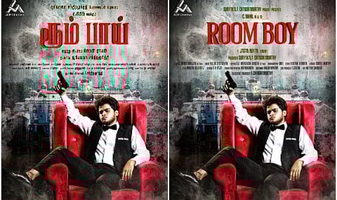 ‘ரூம் பாய்’ முதல் தோற்றம் வெளியிட்டார் விஜய் சேதுபதி!