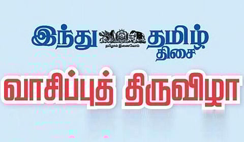 ​வாசிப்​​பின்​ அவசி​யத்​தை வலி​யுறுத்​​தும்​ வகை​யில்​ ‘இந்​து தமிழ்​ திசை’ வாசிப்​​புத்​ திரு​விழா: ​காஞ்​​சிபுரத்​​தில்​ ​நாளை ​மாலை நடை​பெறுகிறது