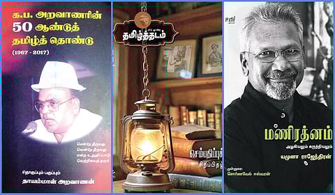 ‘பட்டியல் வடிவில் ஒரு (பொது) வாழ்க்கை வரலாறு’ முதல் ‘மணிரத்னம் சினிமா: மாற்றுப் பார்வை’ வரை | நூல் வரிசை