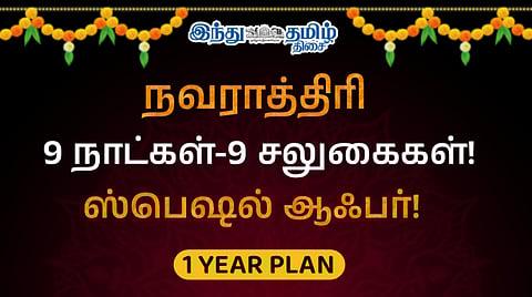 நவராத்திரி ஸ்பெஷல் - Premium கட்டுரைகள் + ePaper - வெறும் Rs.999!