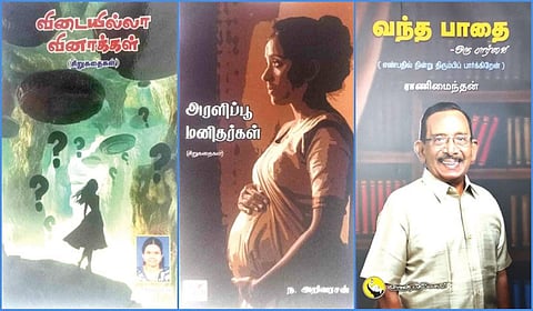 ‘விடையில்லா வினாக்கள்’ முதல் ‘வந்த பாதை - ஒரு பார்வை’ வரை | நூல் வரிசை