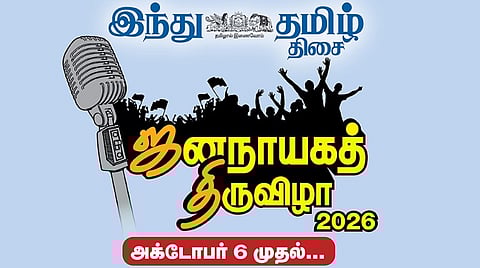 ஜனநாயகத் திருவிழா 2026 - ‘இந்து தமிழ் திசை’யில் அக்.6 முதல் அதிக பக்கங்களுடன் ஆரம்பம்!