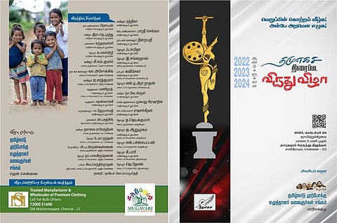 தமுஎகச திரைப்பட விருது | திண்ணை