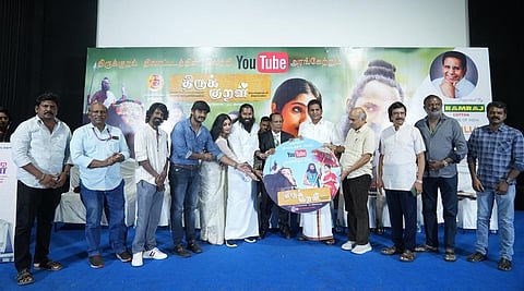 யூடியூப்பில் ‘திருக்குறள்’ திரைப்படம்