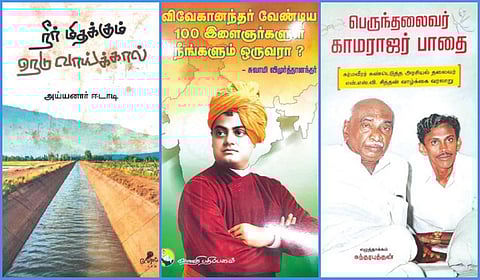 ‘நீர் மிதக்கும் நெடு வாய்க்கால்’ முதல் ‘பெருந்தலைவர் காமராஜர் பாதை’ வரை | நூல் வரிசை