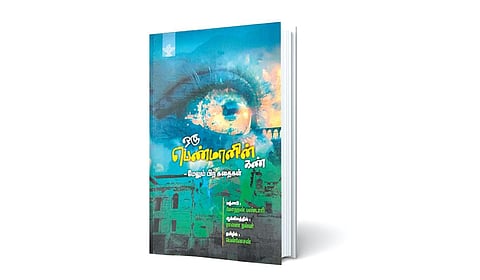 வன்முறை உண்டாக்கும் அச்சம் | நூல் வெளி
