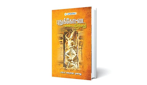 வரலாற்றுப் பொக்கிஷம் | நம் வெளியீடு