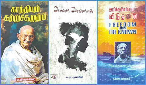 ‘காந்தியும் சுற்றுச்சூழலும்’ முதல் ‘அறிந்ததினின்றும் விடுதலை’ வரை | நூல் வரிசை
