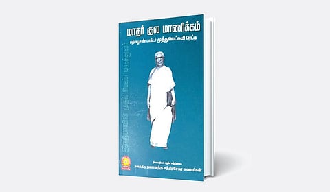 பெண் விடுதலைக்கான கல்வி | நூல் நயம்