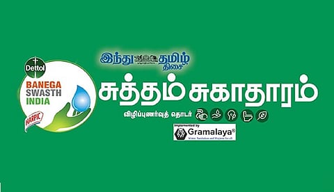 ‘டெட்டால் பநேகா ஸ்வஸ்த் இந்தியா’ வழங்கும் ‘இந்து தமிழ் திசை - சுத்தம் சுகாதாரம்’ விழிப்புணர்வு தொடர்: நவ.5 முதல் வாரந்தோறும் 100 மாணவர்களுக்கு பரிசு