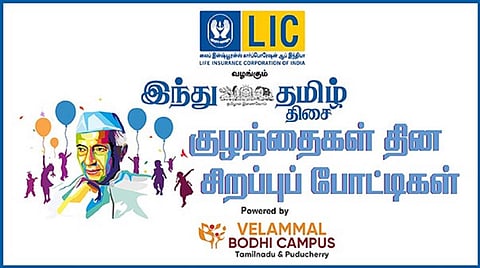 எல்ஐசி, ‘இந்து தமிழ் திசை’ சார்பில் குழந்தைகள் தின சிறப்புப் போட்டிகள்