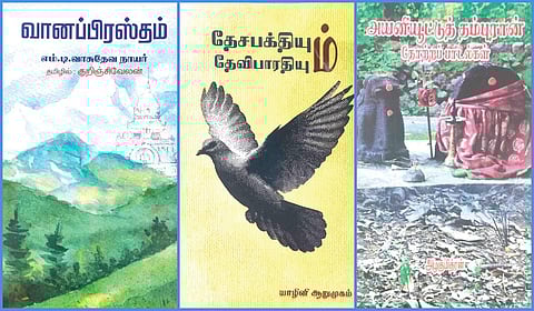‘வானப்பிரஸ்தம்’ முதல் ‘அயனியூட்டுத் தம்புரான்’ வரை | நூல் வரிசை