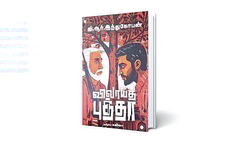 ஒரு சந்தன மரத்துக்கான போராட்டம் | நூல் வெளி