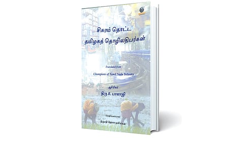 தமிழ்நாடு தொழில் துறையில் வளர்ந்த கதை