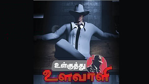 பனையூர் பார்ட்டிக்கு அப்ளிகேஷன் போட்ட கதர் புள்ளி | உள்குத்து உளவாளி