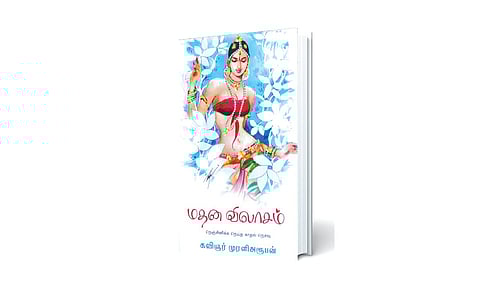 நகில் நலம்- 450 | நூல் நயம்