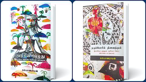 நெஞ்சையள்ளும் கட்டுரைகள் | நூல் வெளி