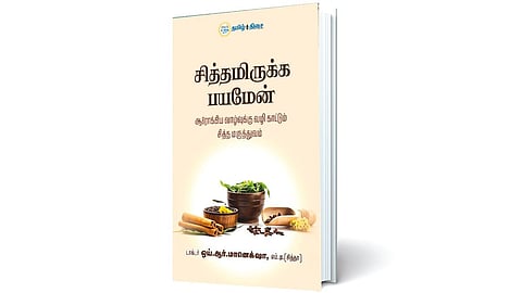 தனித்துவம் மிக்க நூல் | நம் வெளியீடு