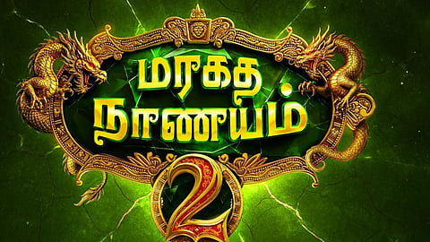 உருவாகிறது ‘மரகத நாணயம் 2’ - படக்குழுவினர் அறிவிப்பு